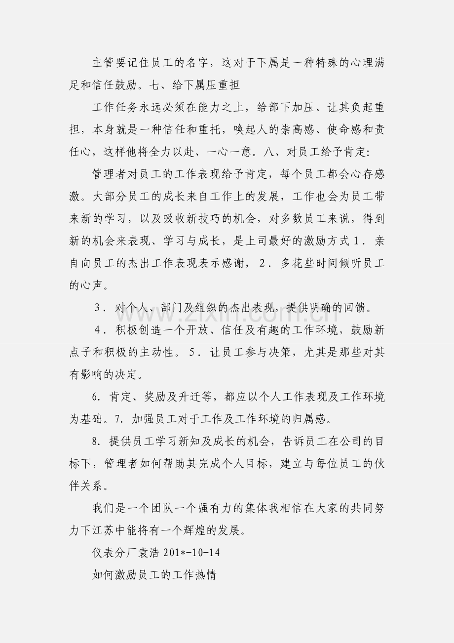 提高激励员工工作热情学习心得体会.docx_第2页