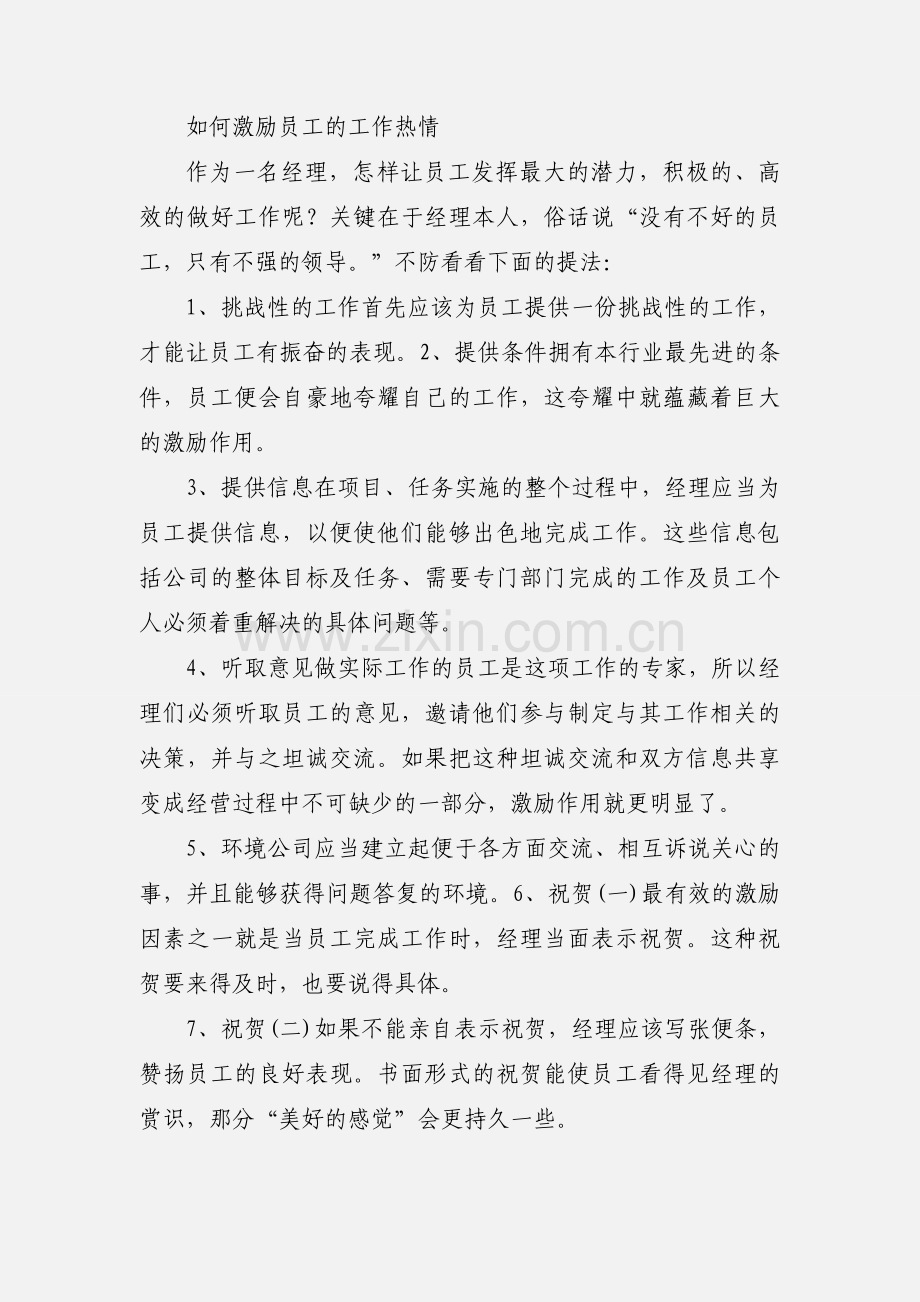 提高激励员工工作热情学习心得体会.docx_第3页