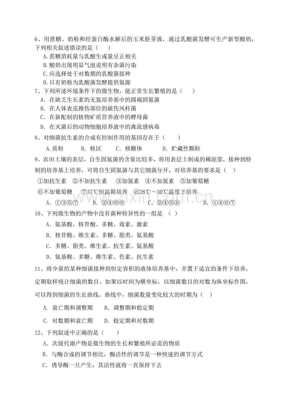 四微生物与发酵工程能力测试题.docx_第2页