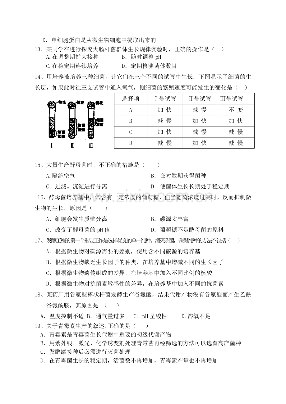 四微生物与发酵工程能力测试题.docx_第3页