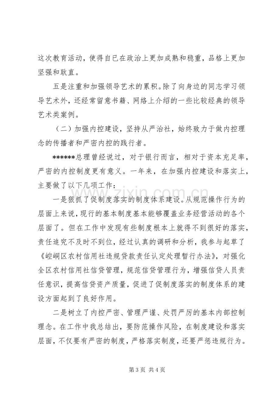 信用联社纪检书记述职报告范文.docx_第3页