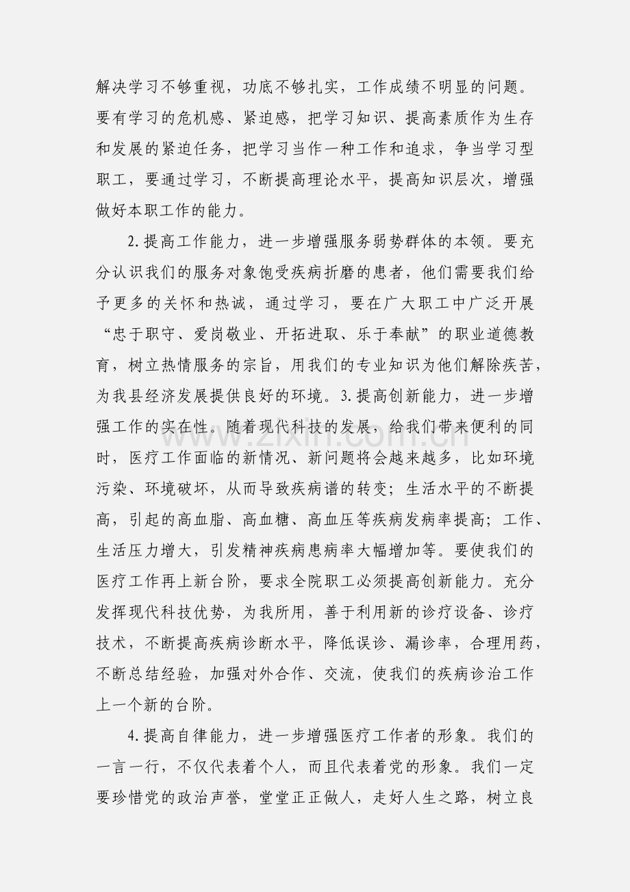 医务工作者关于十八大的心得.docx_第3页