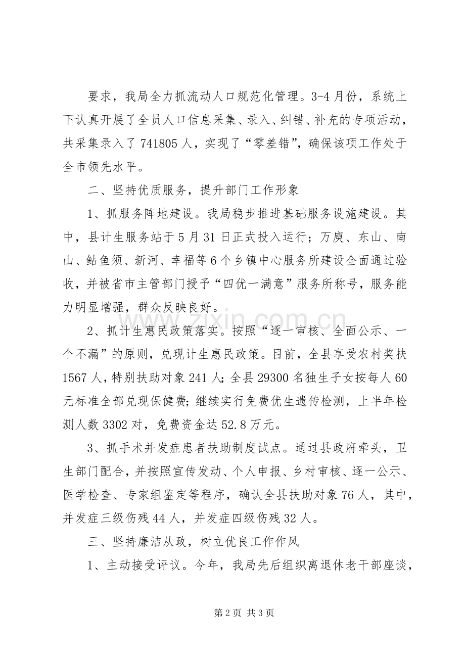 计划生育局上半年工作述职.docx_第2页