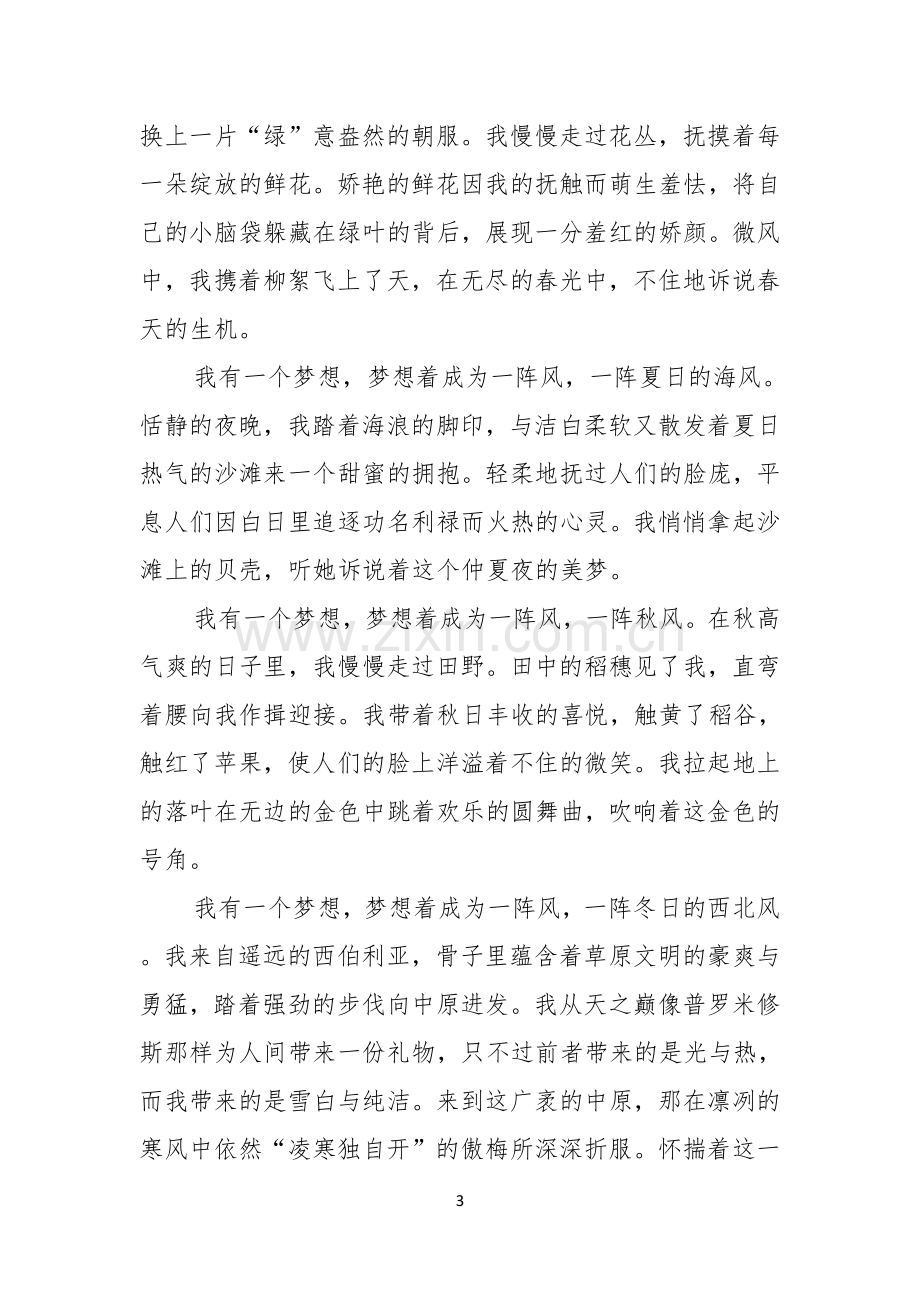 我的梦想演讲稿范文合集七篇.docx_第3页