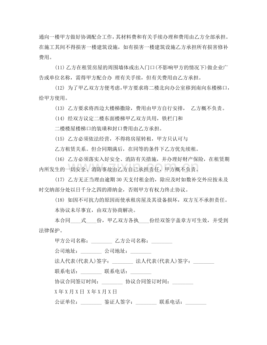 网吧租房协议书 .doc_第2页