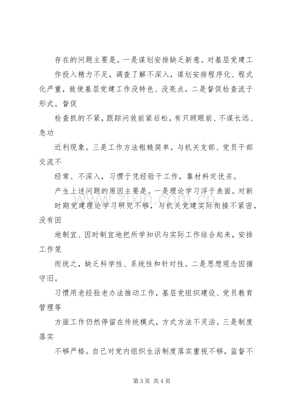 县直机关党工委副书记基层党建工作述职报告总结.docx_第3页