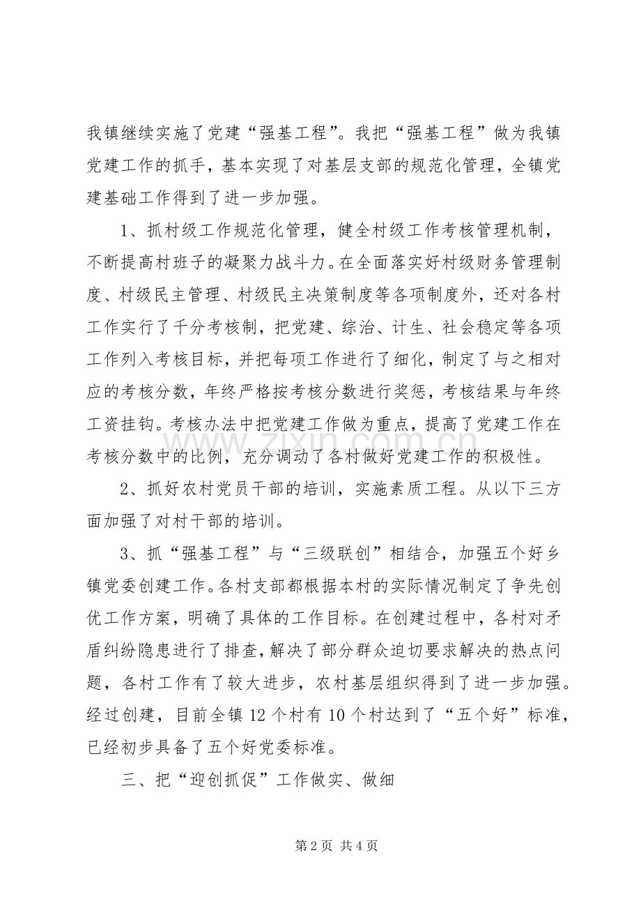 乡镇组织委员述职.docx_第2页