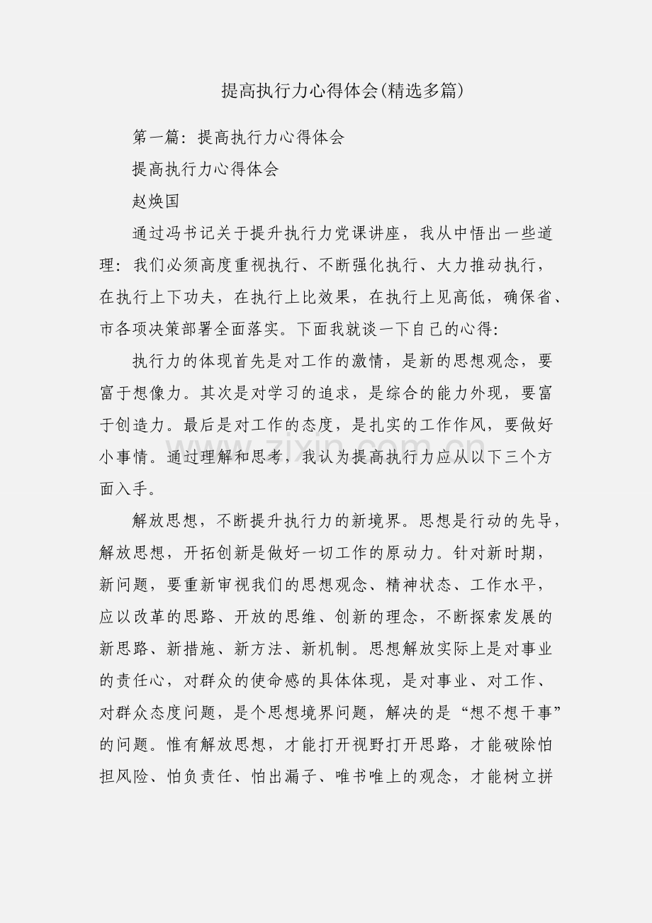 提高执行力心得体会(多篇).docx_第1页