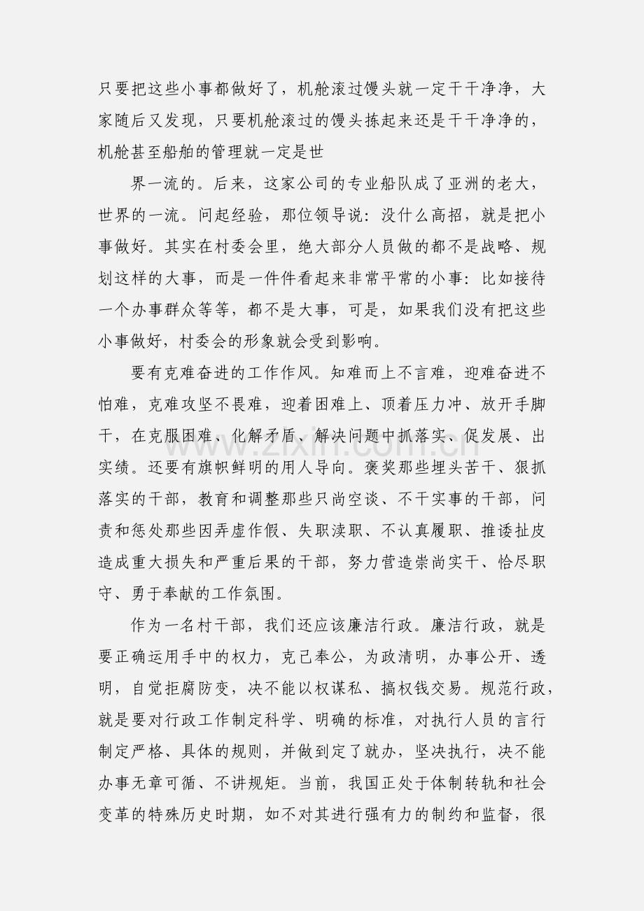 提高执行力心得体会(多篇).docx_第3页