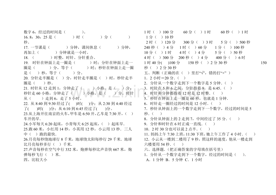 人教版三年级数学上册第一单元时分秒练习题.doc_第2页