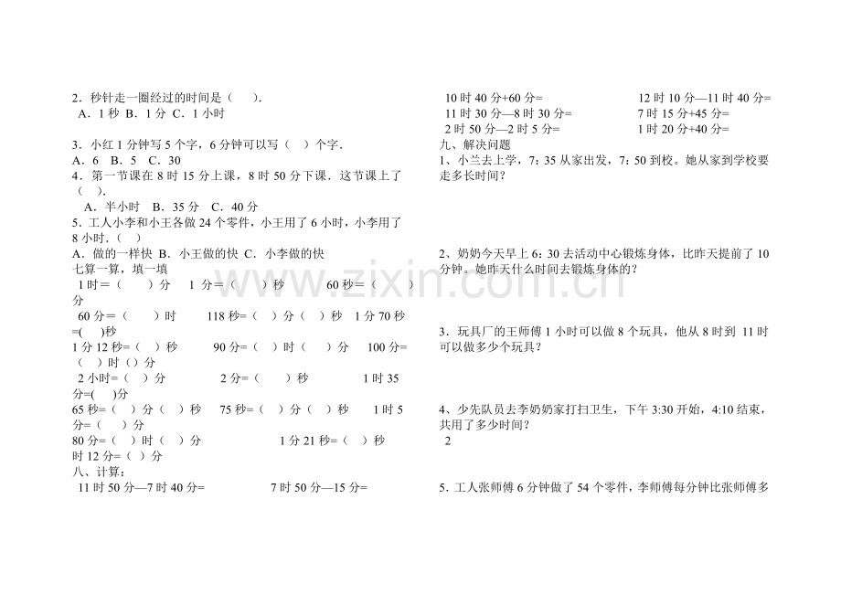 人教版三年级数学上册第一单元时分秒练习题.doc_第3页