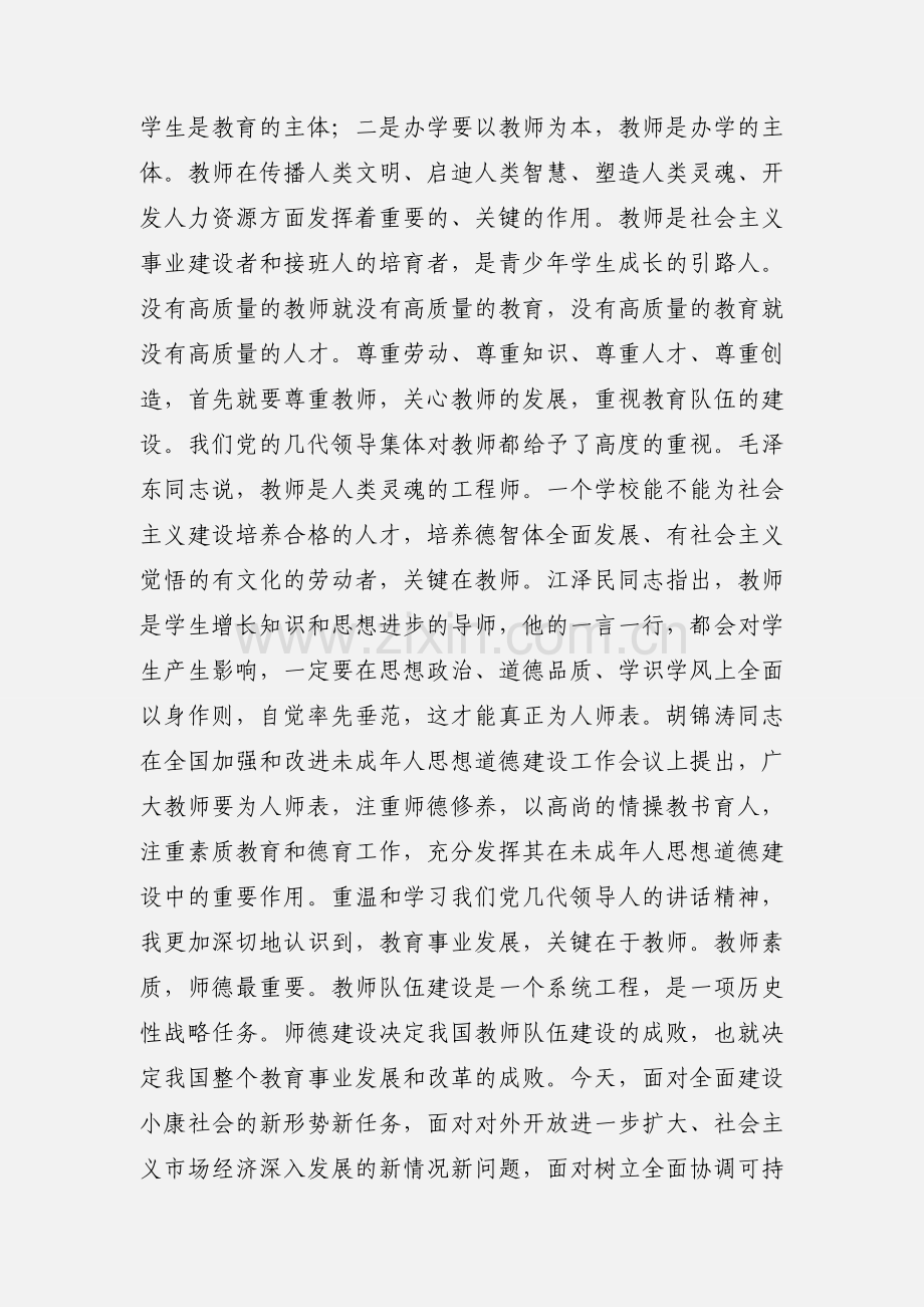 师德师风心得体会史玲.docx_第2页