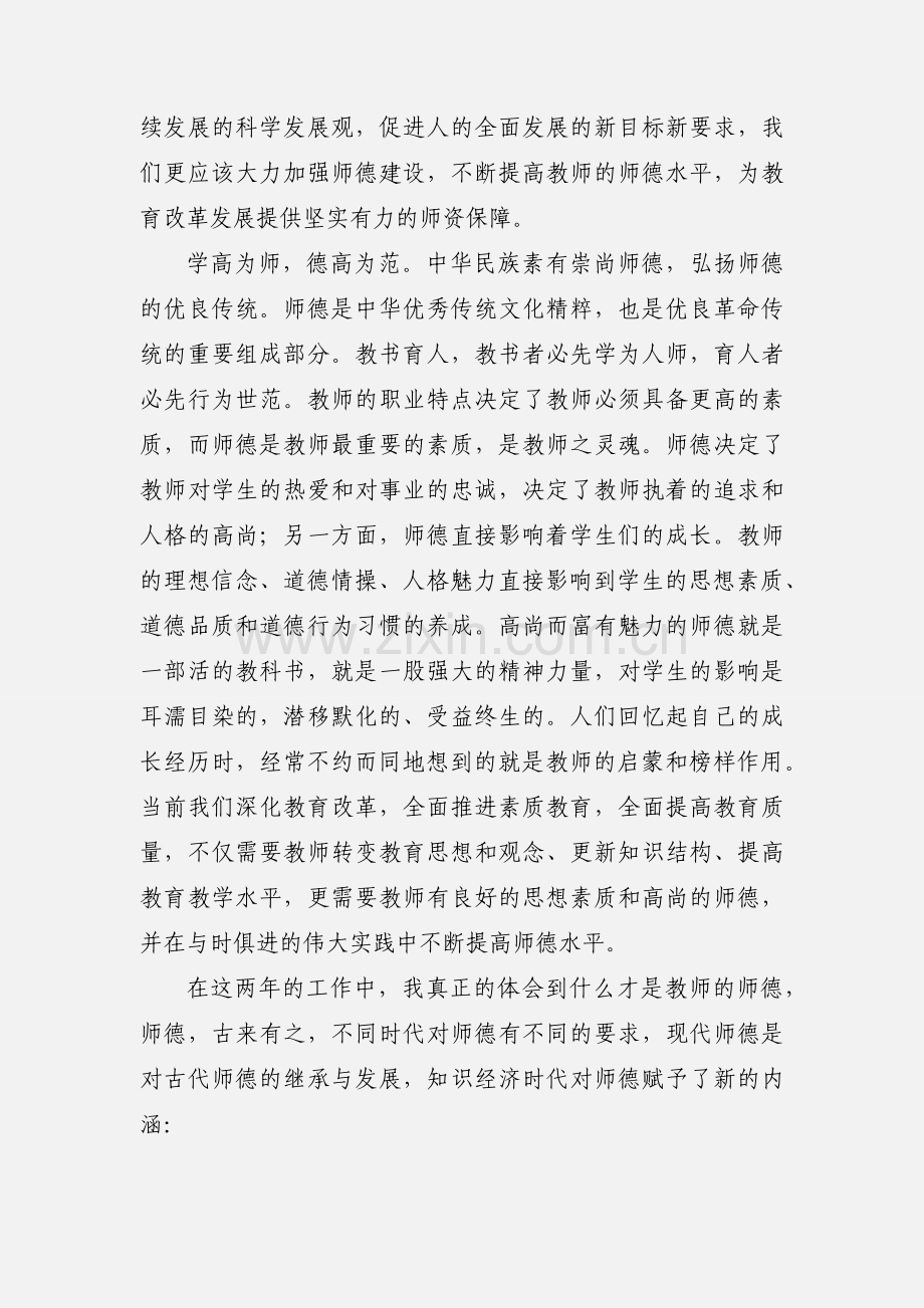 师德师风心得体会史玲.docx_第3页