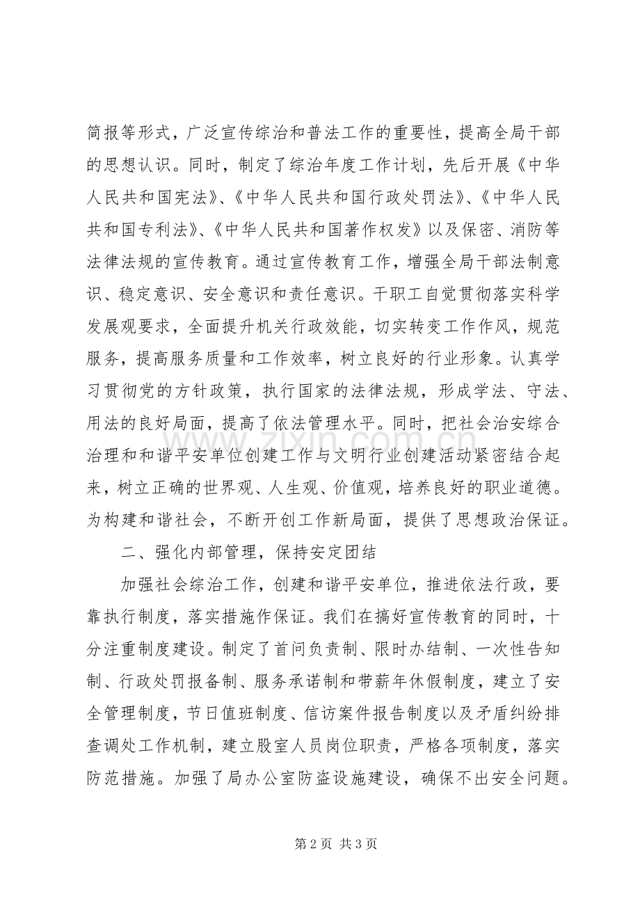 XX年科技局综治述职报告范文.docx_第2页