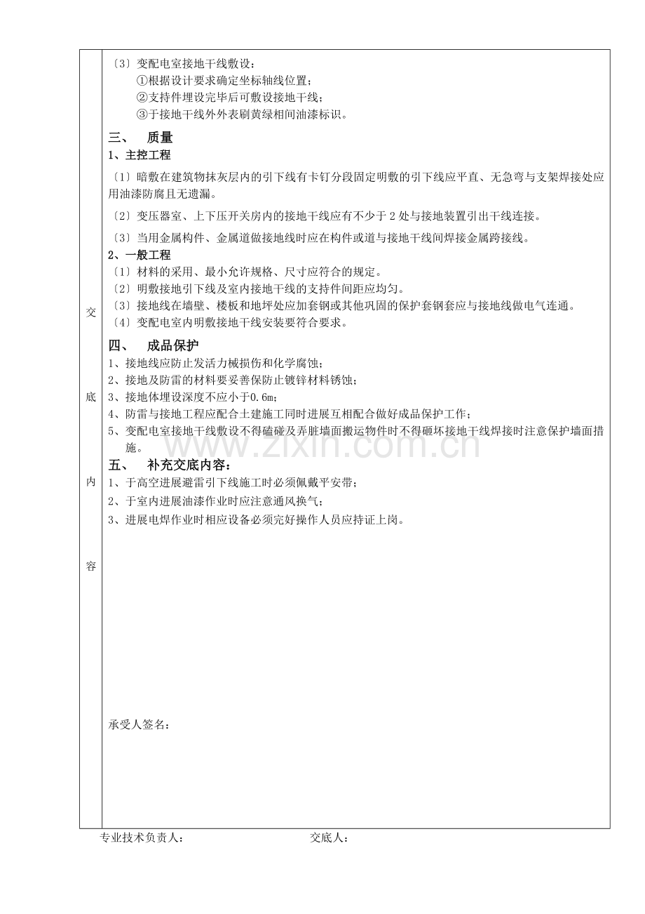 建筑电气分项工程质量技术交底.doc_第2页