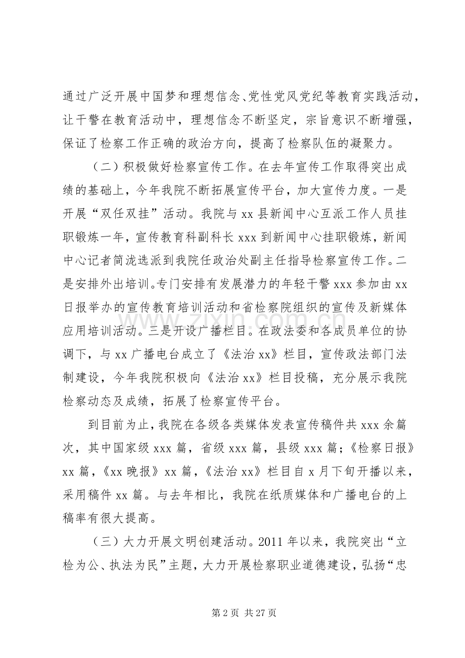 县检察院政治处主任述职述廉报告.docx_第2页