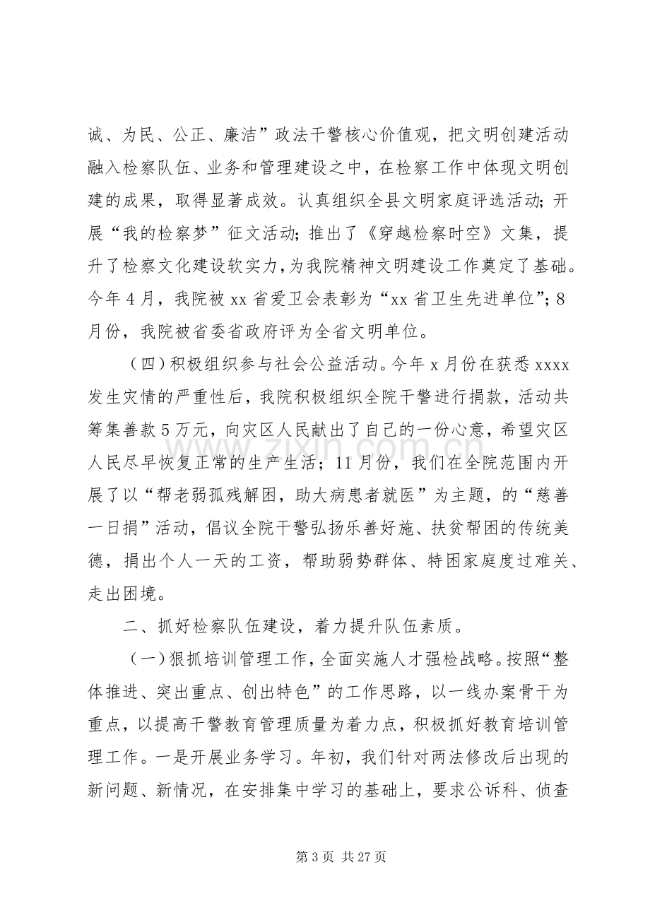 县检察院政治处主任述职述廉报告.docx_第3页