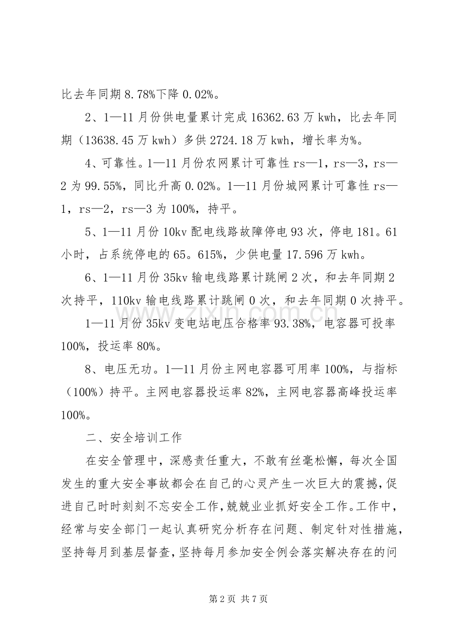 XX年供电公司领导班子述职报告.docx_第2页