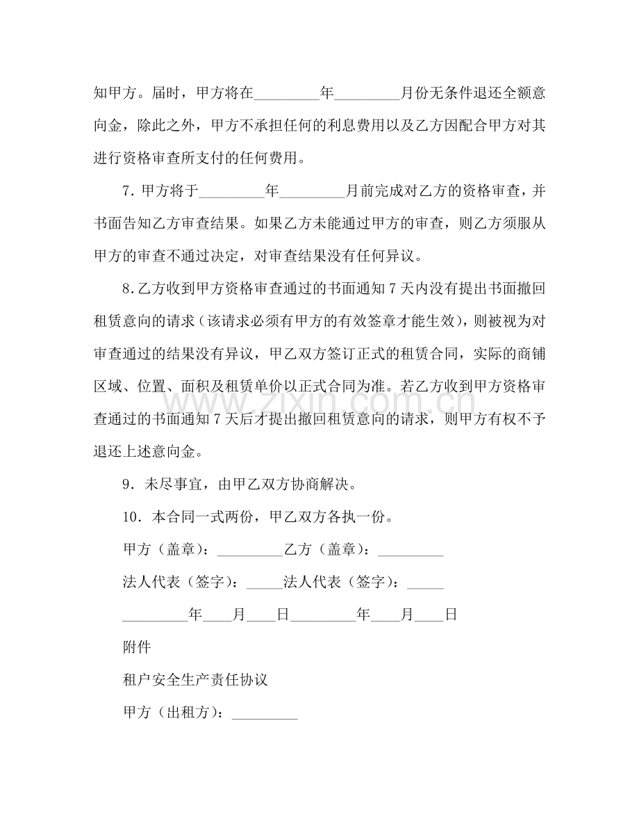 商铺租赁合同书 (3) .doc_第2页