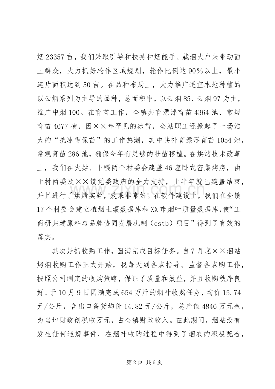 烟站站长个人述职报告.docx_第2页