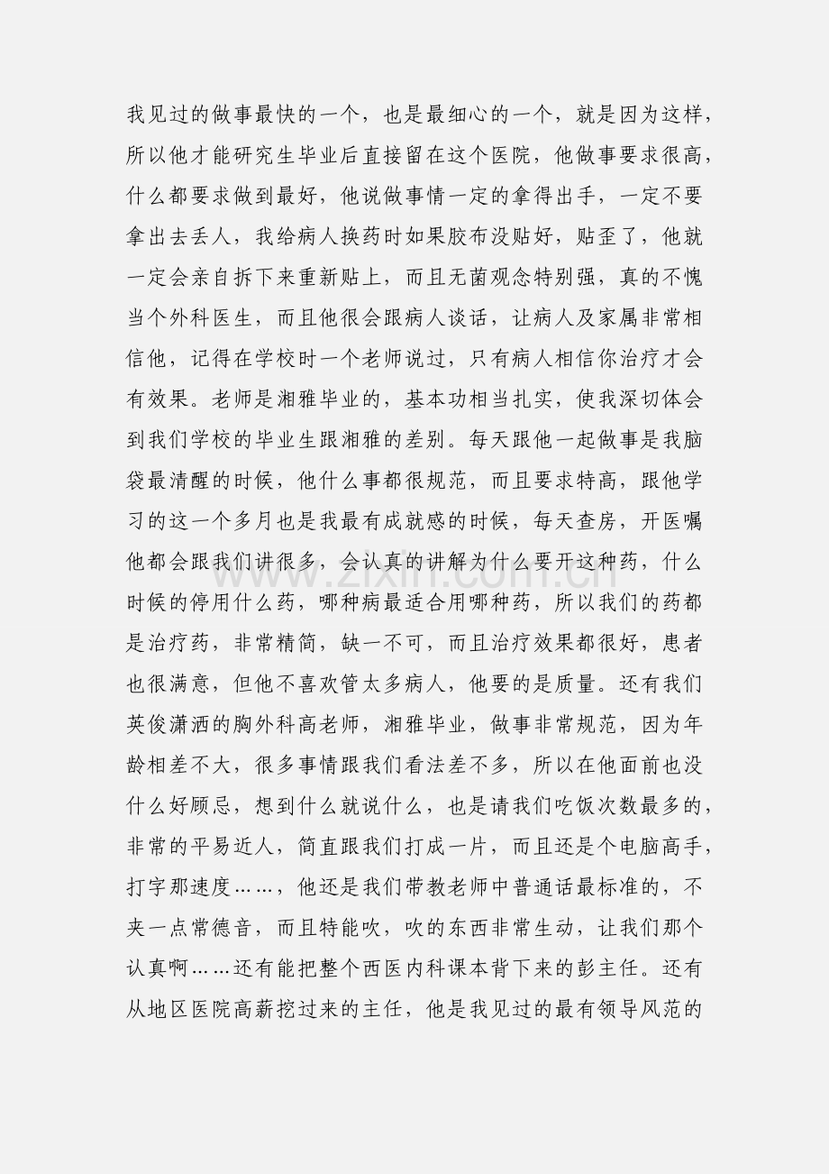 医院实习心得(多篇).docx_第2页