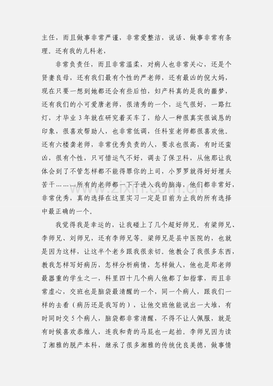 医院实习心得(多篇).docx_第3页