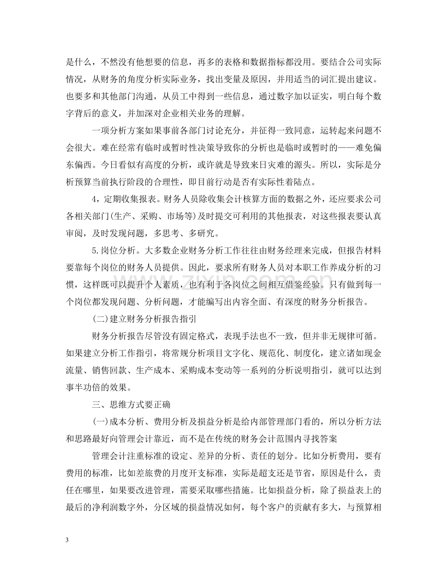 怎么写财务分析报告 .doc_第3页