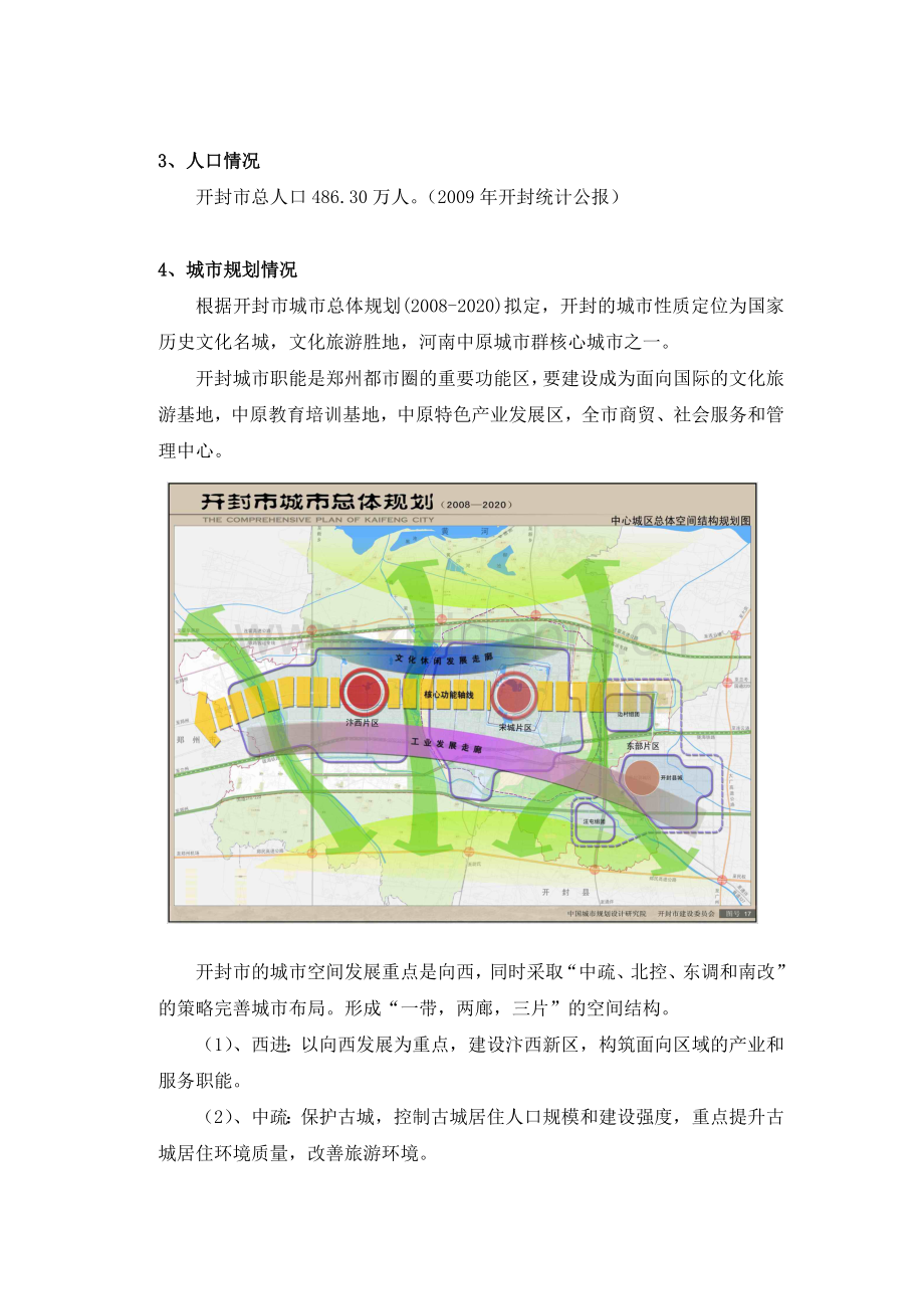 开封市-房地产市场报告.docx_第2页