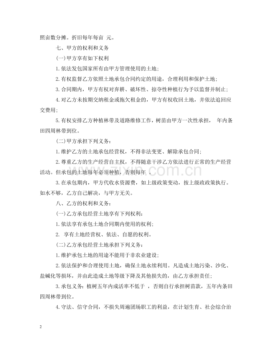 租赁承包经营合同 .doc_第2页