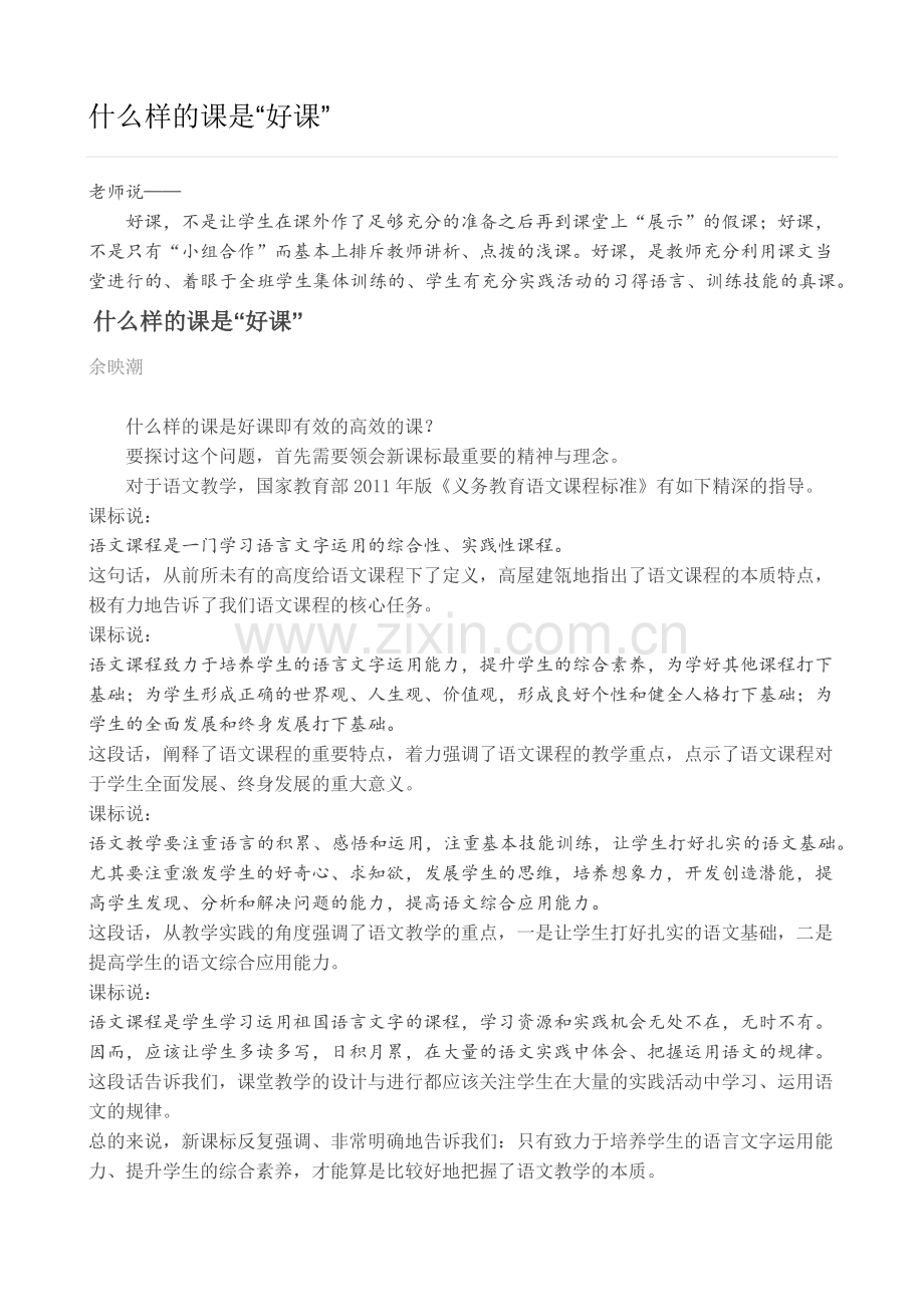 什么样的课是“好课”.docx_第1页