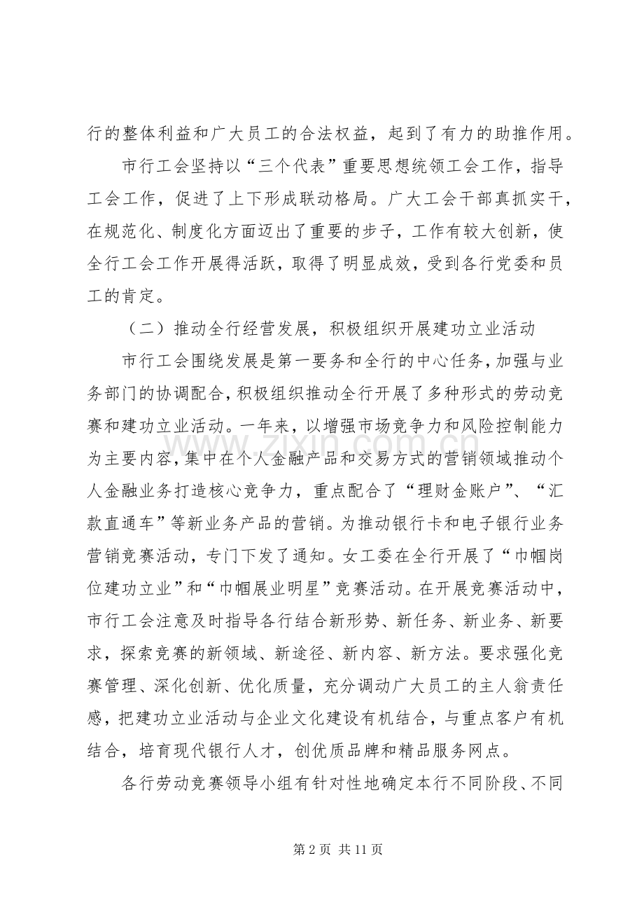 银行支行工会主席年度述职报告.docx_第2页