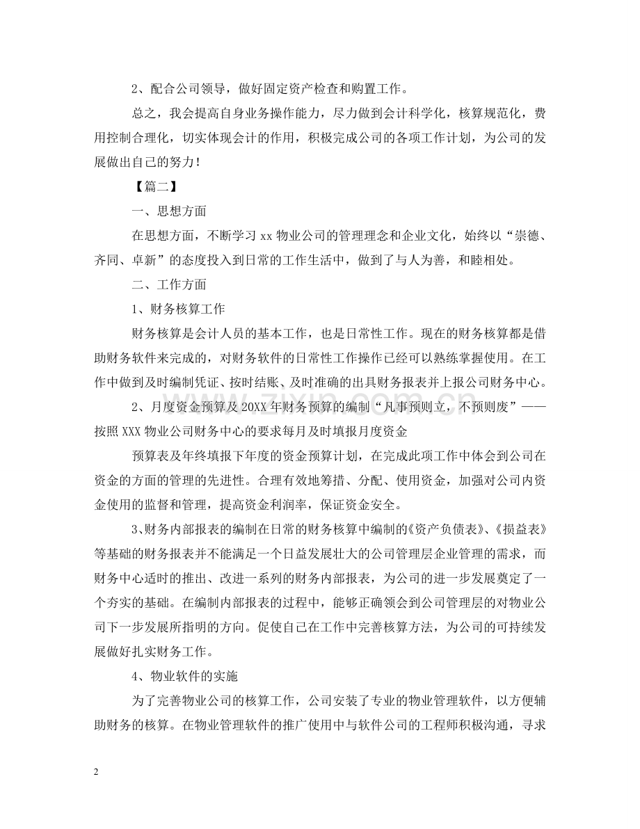 物业公司会计工作思路 .doc_第2页