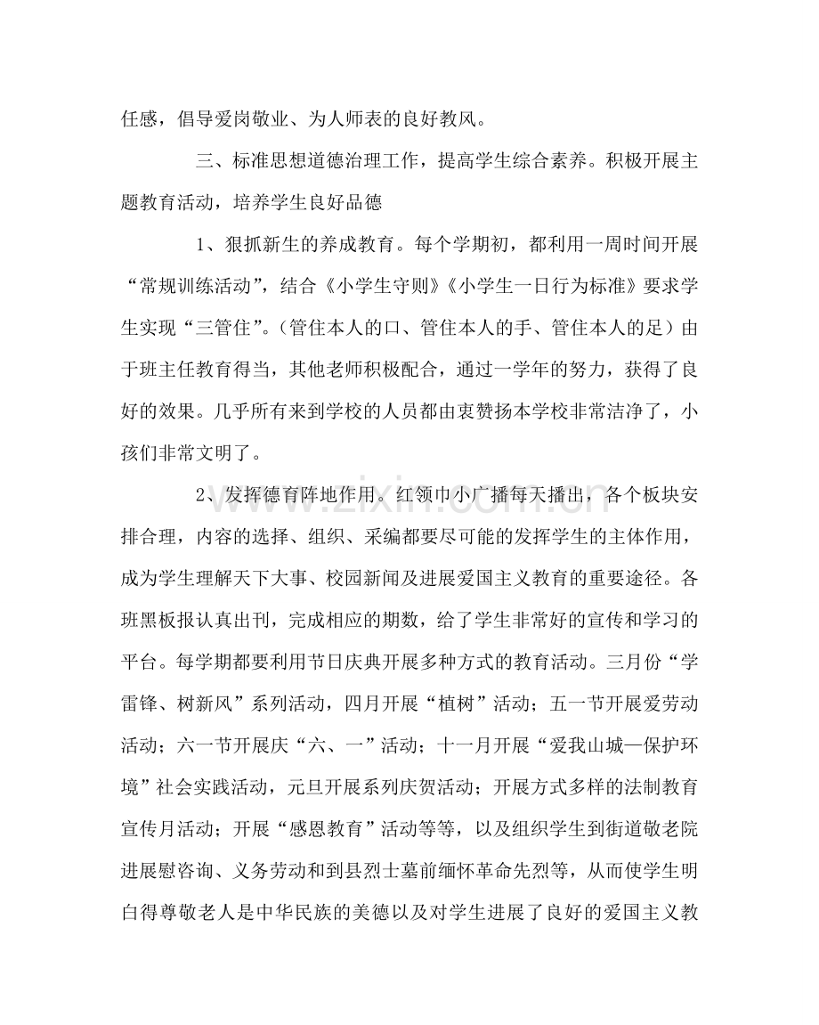 政教处范文德育工作汇报材料 .doc_第2页