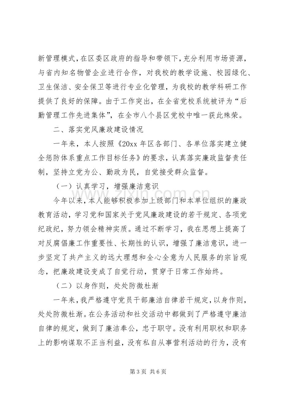 区委党校副校长年度述职述廉报告.docx_第3页