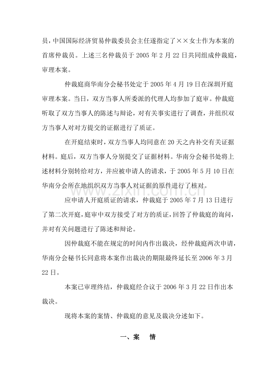 合作开发房地产合同争议仲裁案裁决书.docx_第3页