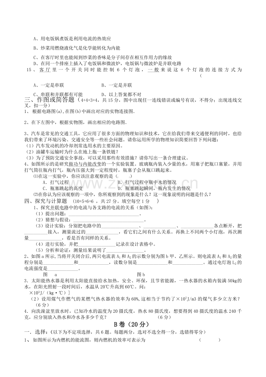 四川省成都市实验2011九级物理上学期期中考试无答案 .doc_第3页