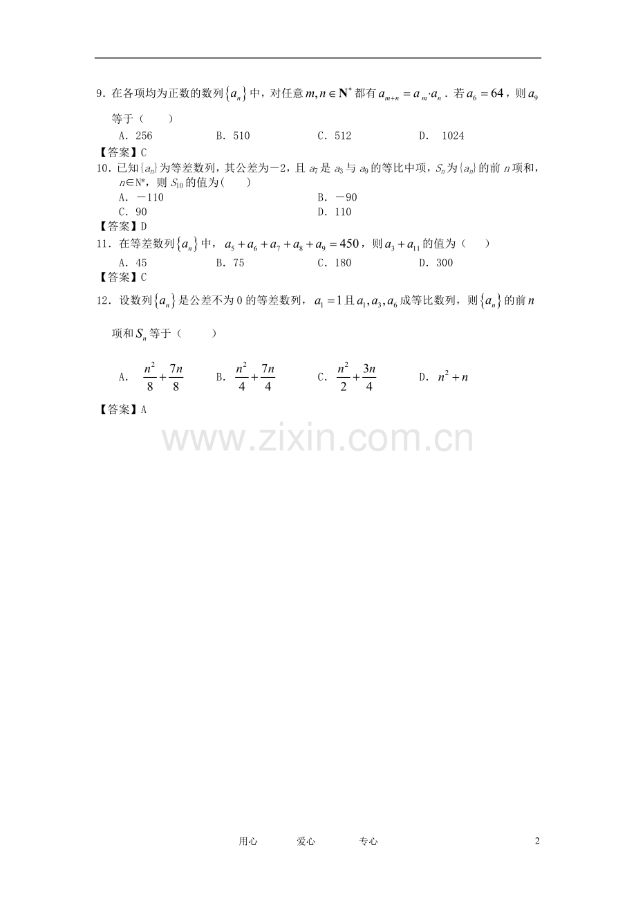 山西省高考数学一轮复习单元测试-数列.doc_第2页