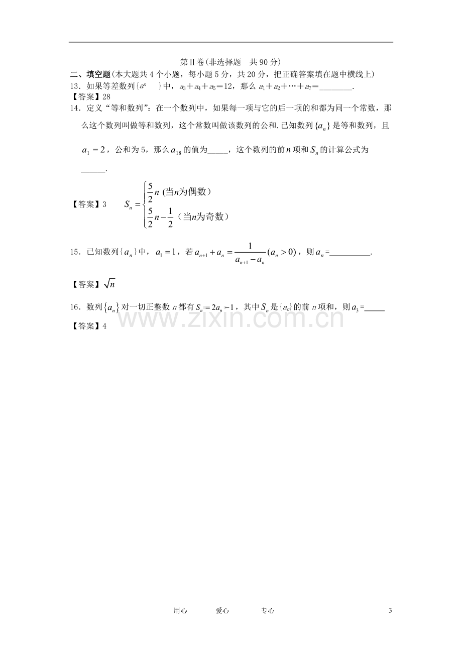 山西省高考数学一轮复习单元测试-数列.doc_第3页