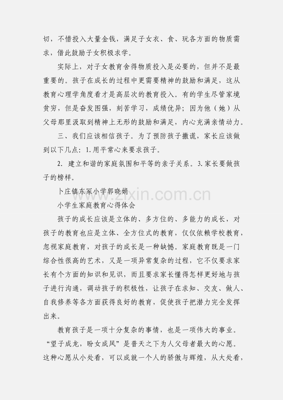 家庭教育心得体会 (1).docx_第3页