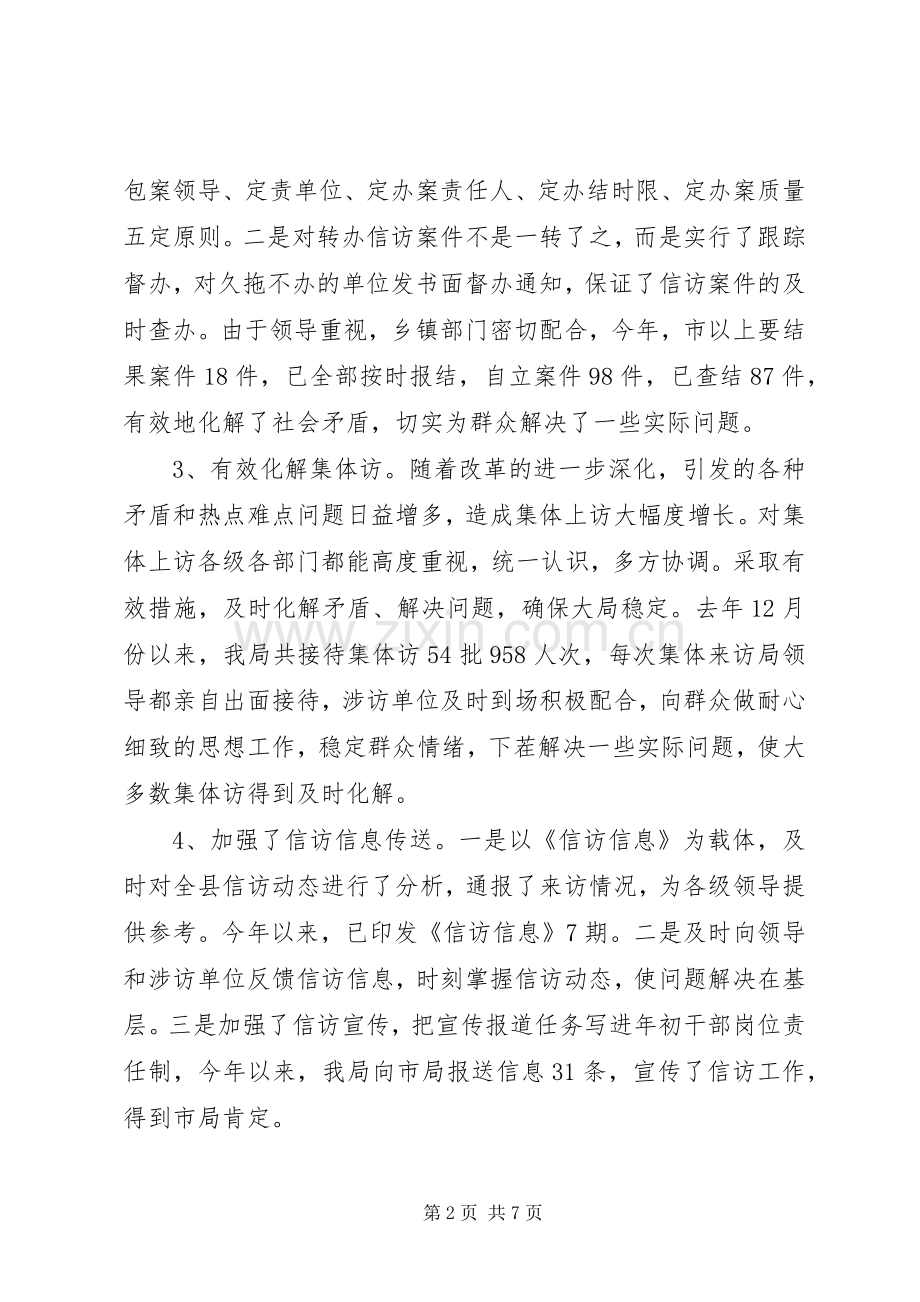 信访局领导班子述职述廉报告.docx_第2页