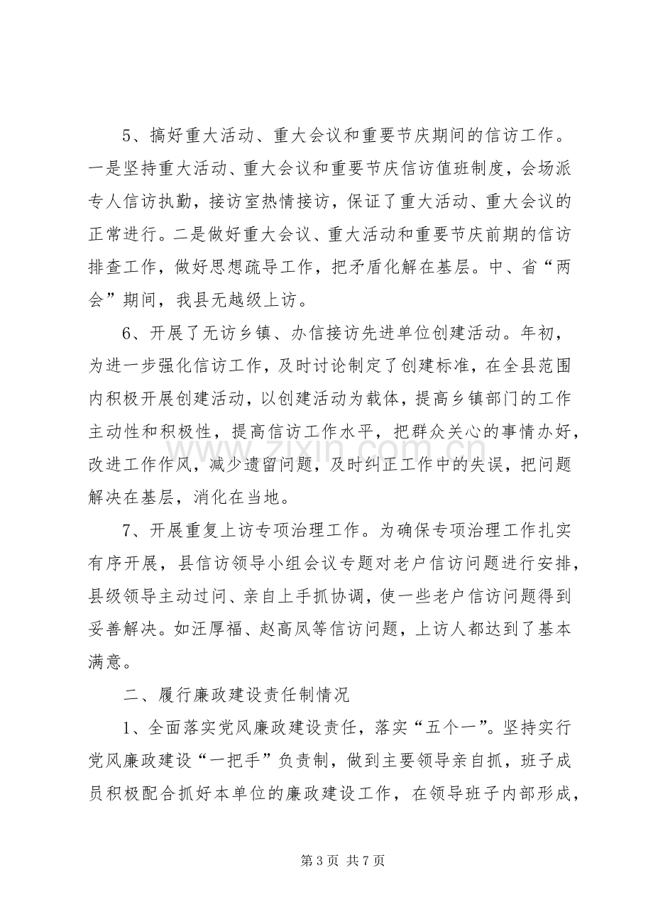 信访局领导班子述职述廉报告.docx_第3页