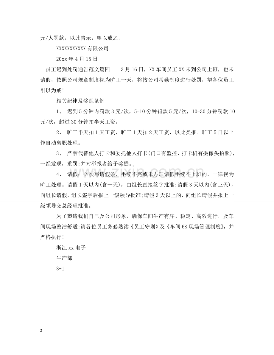 员工迟到处罚通告2 .doc_第2页