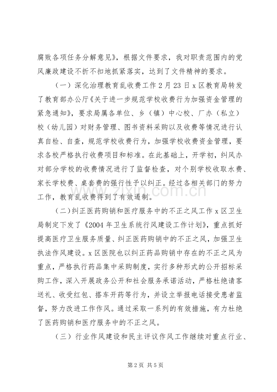 【区委副书记述职述廉报告】述职述廉报告.docx_第2页