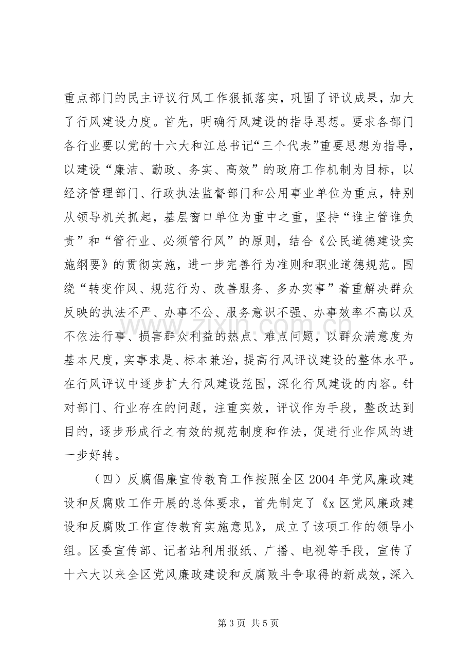 【区委副书记述职述廉报告】述职述廉报告.docx_第3页