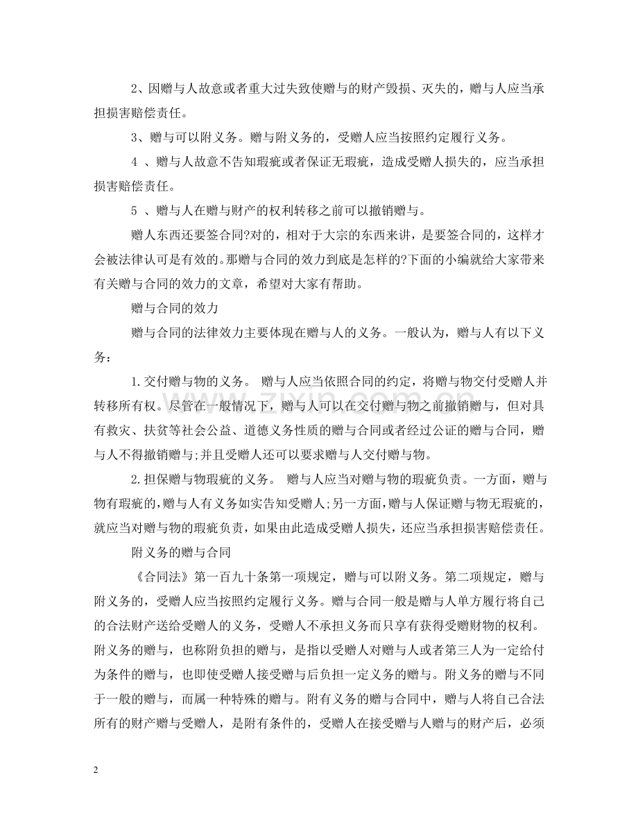 图书赠与合同范本下载 .doc_第2页