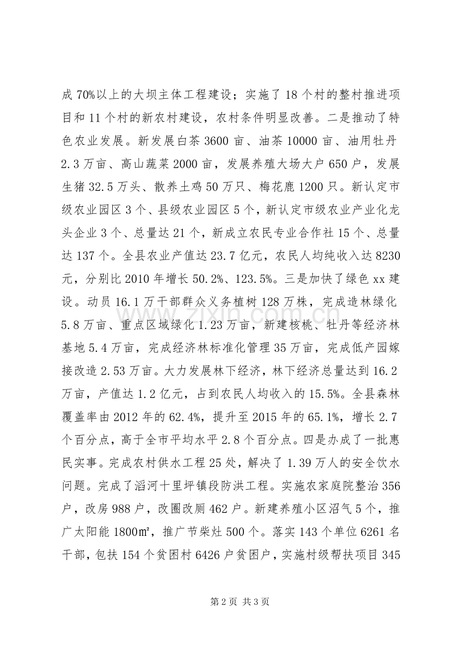 分管农业副县长XX年述职述廉述效报告.docx_第2页