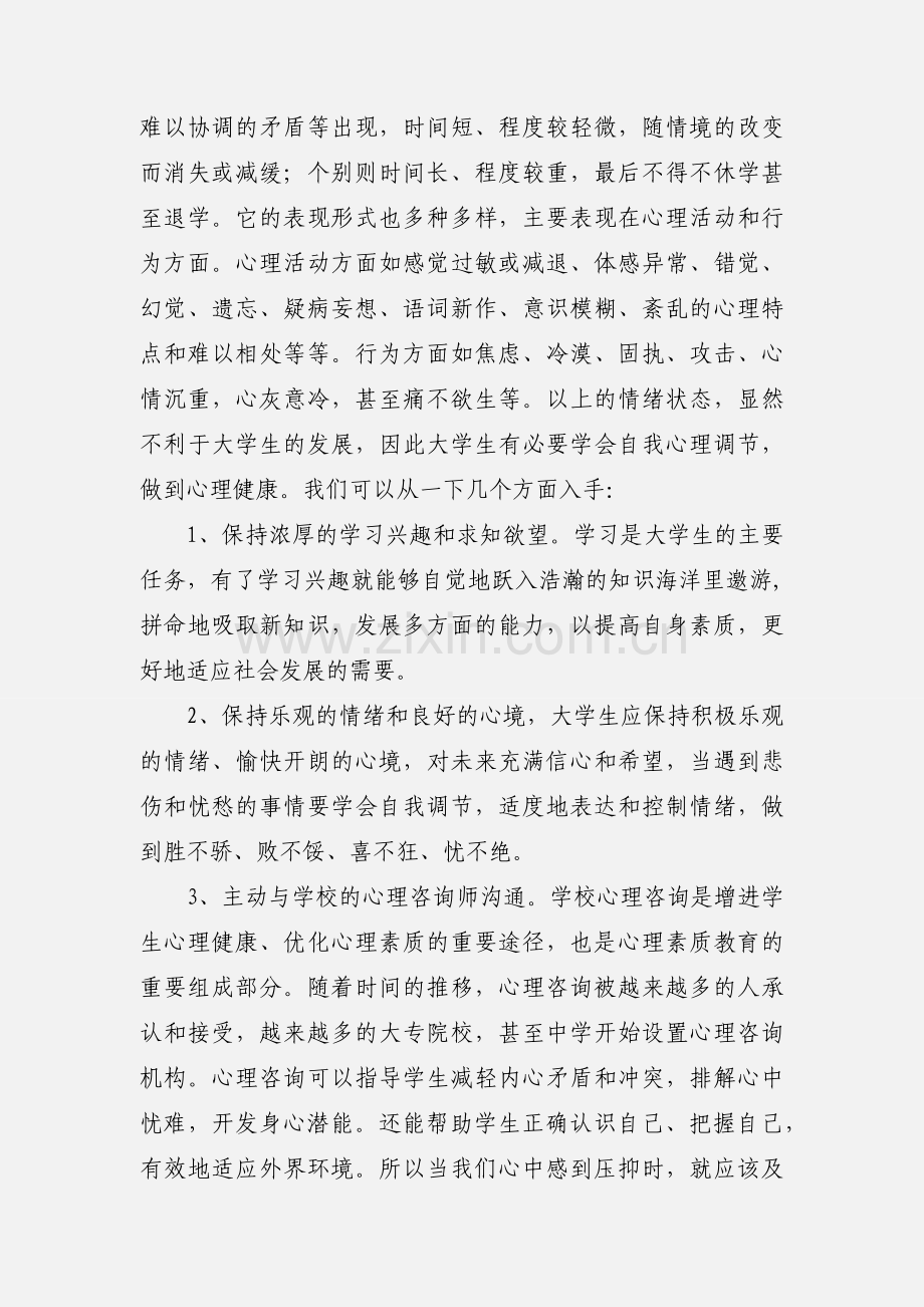 大学生心理健康教育心得.docx_第2页