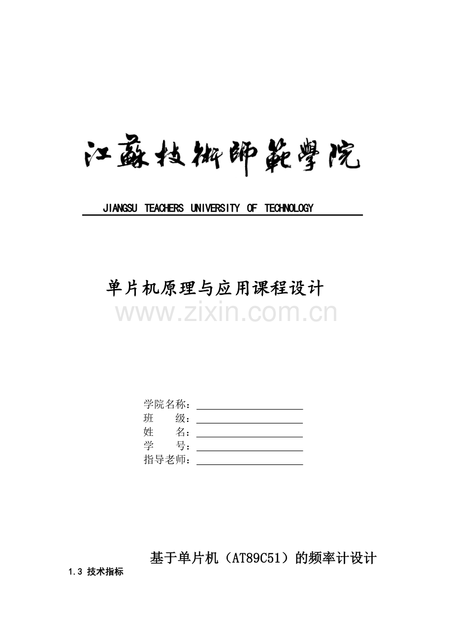 基于单片机的窄带脉冲宽度检测数字钟频率计电子琴程序.docx_第1页