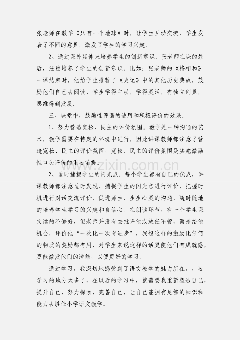 观摩课心得体会.docx_第2页