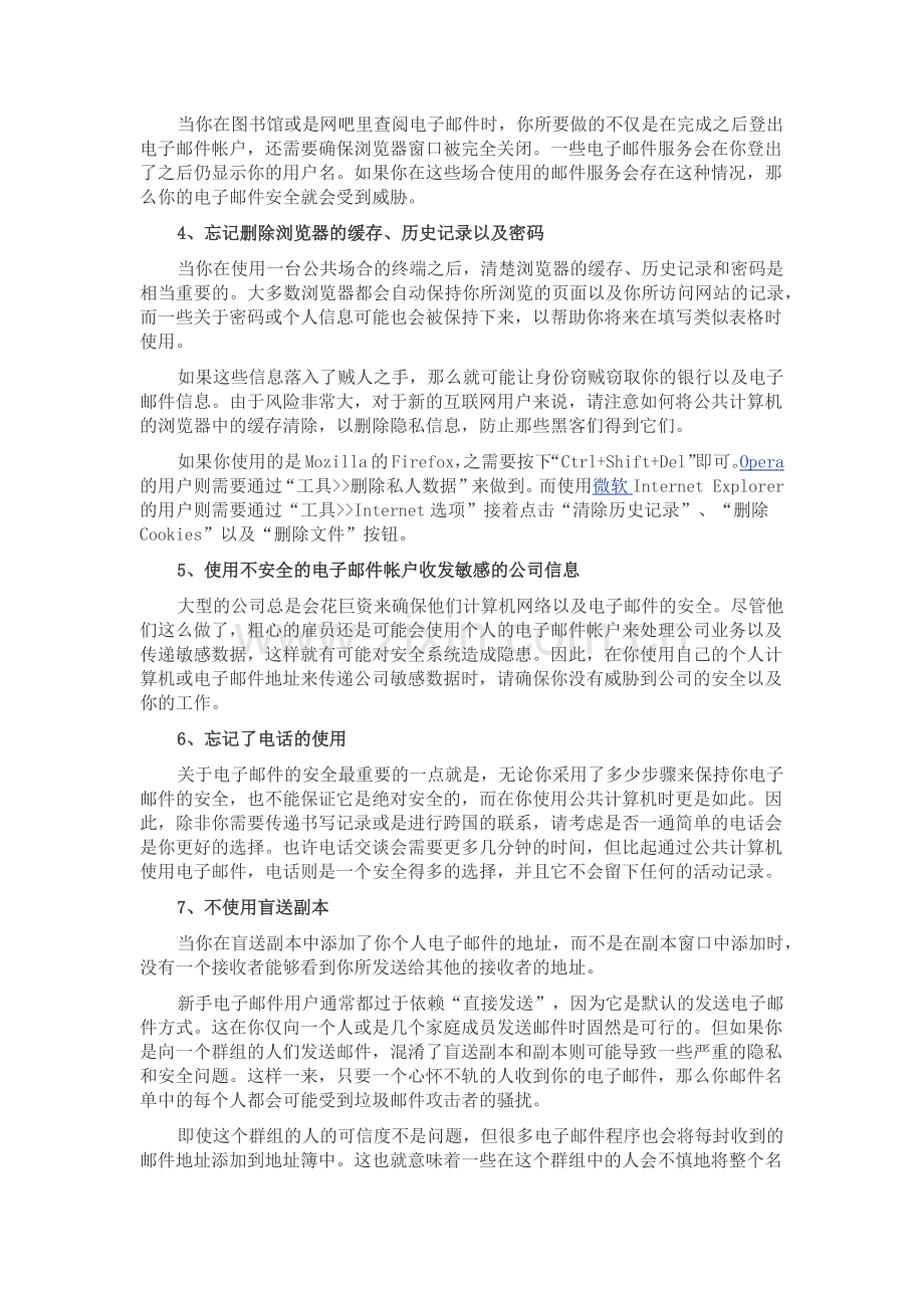 威胁电子邮件安全的25个常见错误.docx_第2页